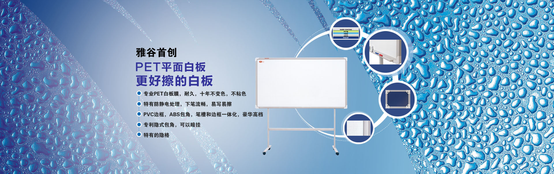 佛山雅谷白板官網(wǎng)-白板筆|教學(xué)白板|無塵教學(xué)白板|白板廠家|白板筆廠家